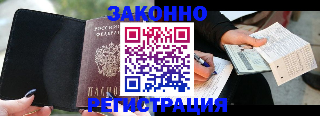 временная регистрация гарантия в Ишимбае