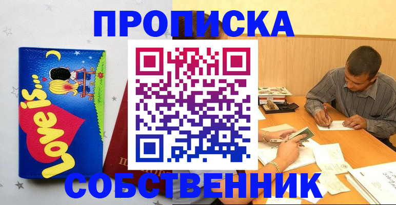 прописка регистрация в Ишимбае