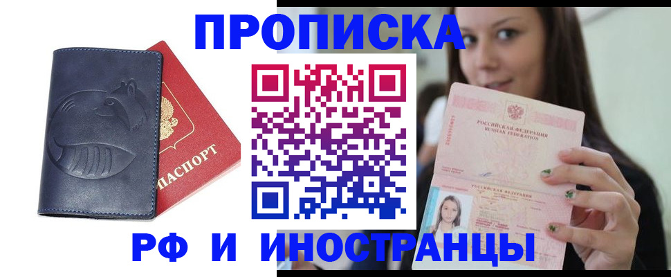 прописка регистрация в Ишимбае