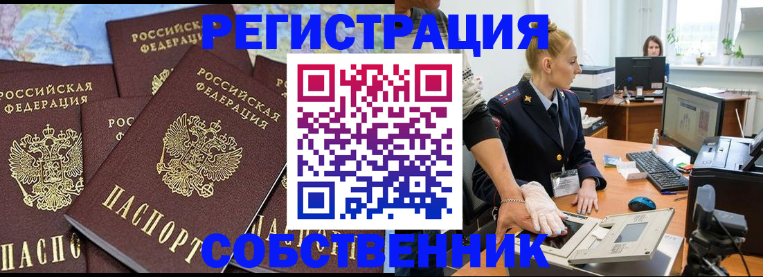 временная регистрация гарантия в Ишимбае