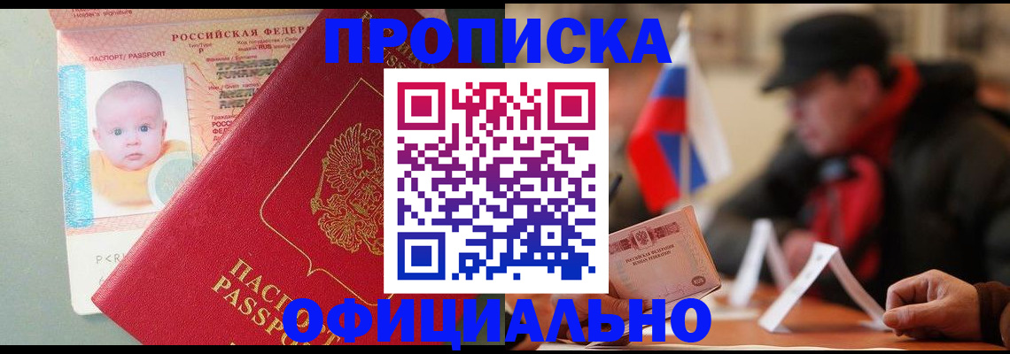 прописка паспорт в Ишимбае